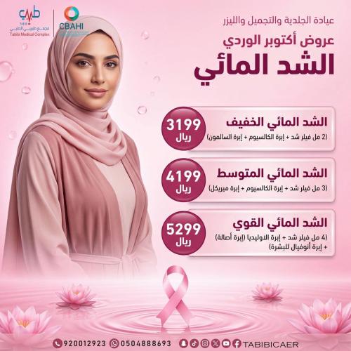 الشد المائي المتوسط (3 مل فيلر شد + إبرة الكالسيوم...