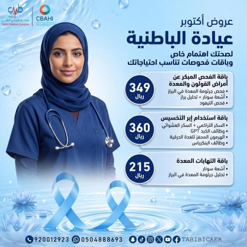 باقة التهابات المعدة