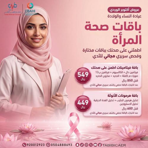 باقة هرمونات الانوثة تحليل هرمون الحليب – تحليل ال...