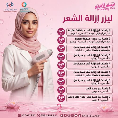 6 جلسات ليزر إزالة شعر جسم كامل (3 أساسي + 3 رتوش...