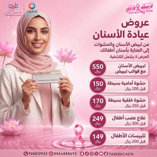 تبييض الاسنان مع قوالب تبيض