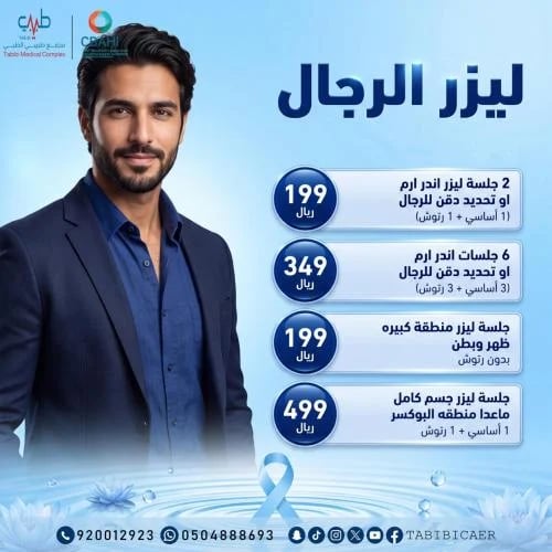 جلسة ليزر جسم كامل ماعدا منطقه البوكسر 1 أساسي + 1...