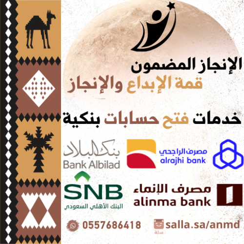 فتح حسابات بنكية