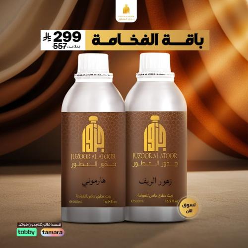 باقة الفخامة للأجهزة التعطير زيوت فوّاحة (500 مل ×...