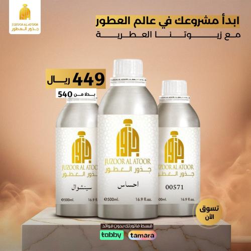 مجموعة الزيوت العطرية للعطور من جذور العطور ثلاث ع...