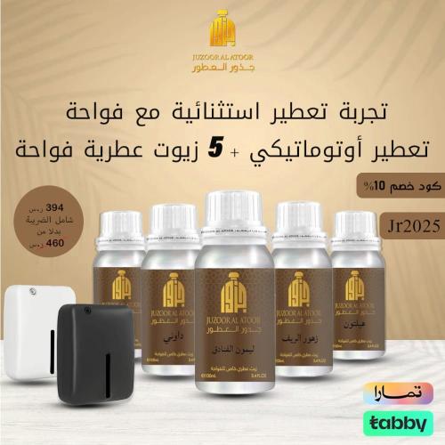 فواحة تعطير أوتوماتيكي+5زيوت عطرية فواحة