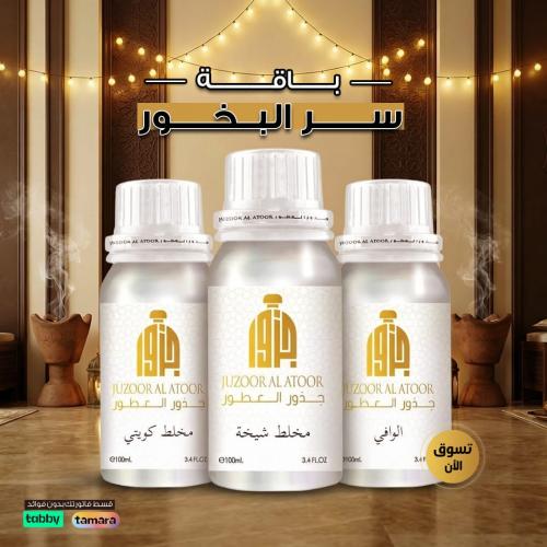 باقة سر البخور 3×100 جم