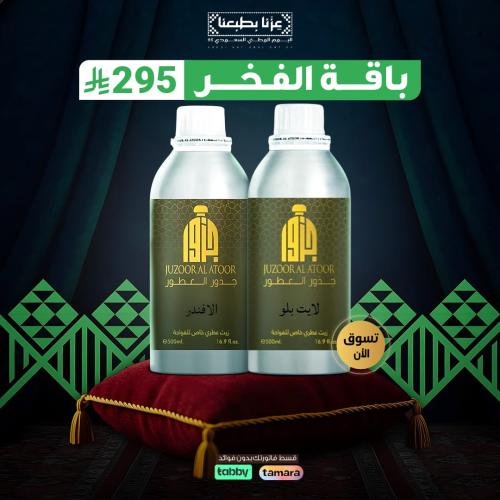 باقة الفخر للأجهزت التعطير