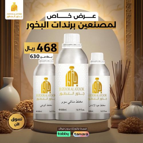 باقة الزيوت العطرية للبخور من جذور العطور ثلاث علب...