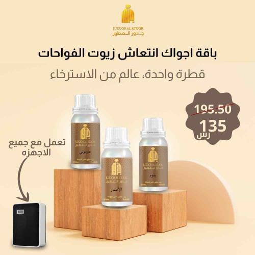 باقة اجواك انتعاش زيوت فواحات