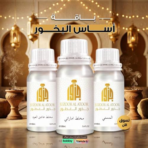 باقة أساس البخور 3×100 جم