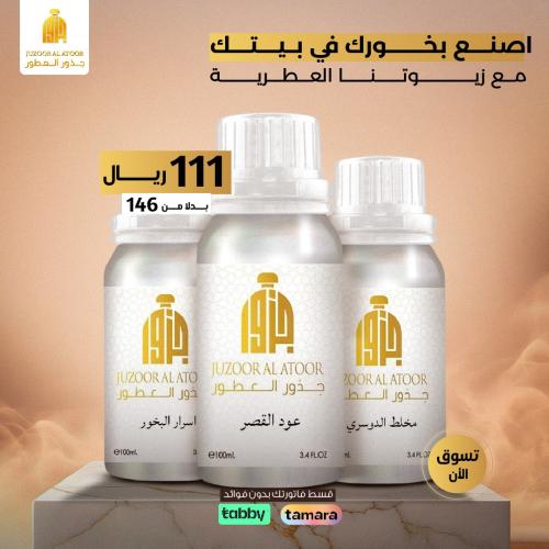 باقة الزيوت العطرية للبخور من جذور العطور ثلاث علب...