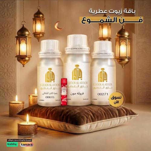 باقة زيوت عطرية فن الشموع – 3×100 جم