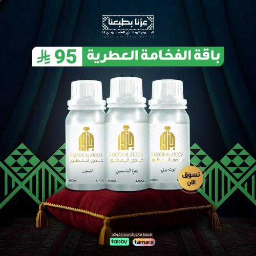 باقة الفخامة العطرية