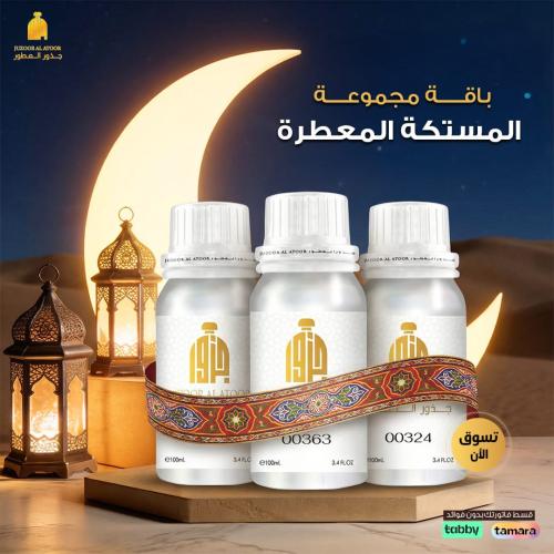 باقة مجموعة المستكة المعطرة – 3×100 جم