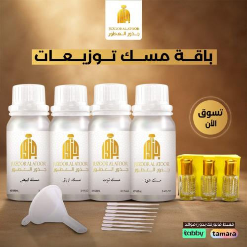 باقة المسك التوزيعات من جذور العطور 100جرام