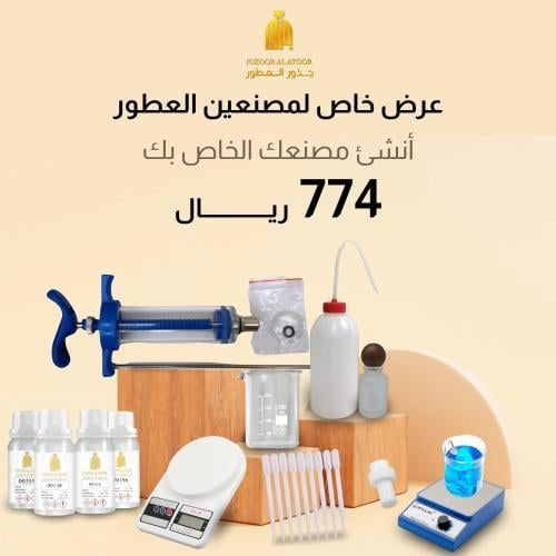 باقة صناعة العطور
