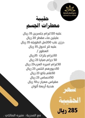 حقيبة معطرات الجسم