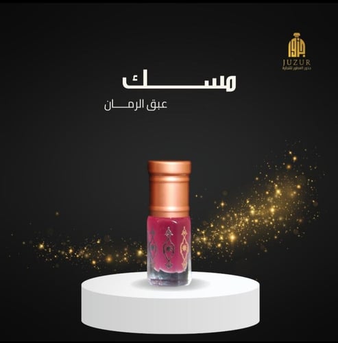 مجموعة المسك الفاخر