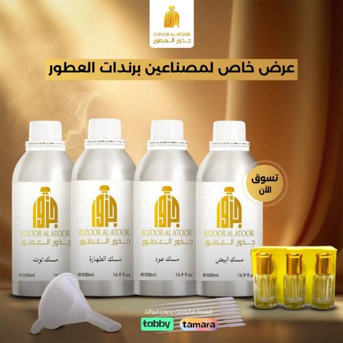 باقة المسك التوزيعات من جذور العطور 500جرام