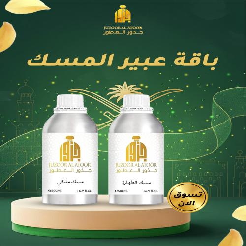 باقة عبير المسك