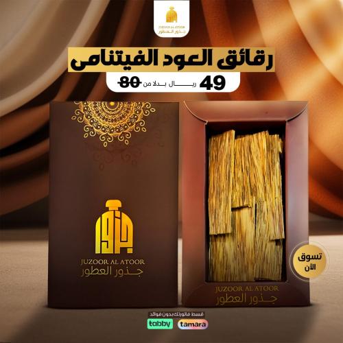 رقائق فيتنامي طبيعية 100% فاخرة AAA