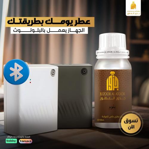 جهاز تعطير الفنادق والشقق الذكي – تحكم بلوتوث ويدو...