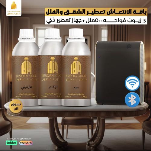 باقة الانتعاش لتعطير الشقق والفلل