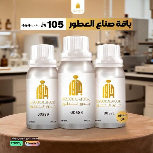 باقة صناع العطور من جذور العطور