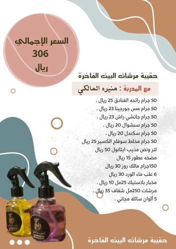 حقيبه مرشات البيت الفاخره