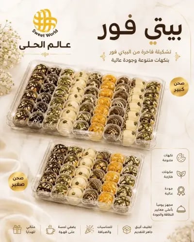 بيتي فور عالم الحلى