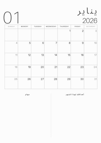 مخطط شهري لسنة 2026 رقمي