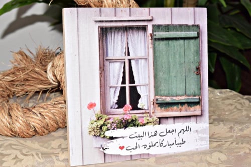 لوحة خشبية ( اللهم اجعل هذا البيت طيبا )