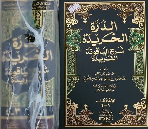 الدرة الخريدة ٢/١