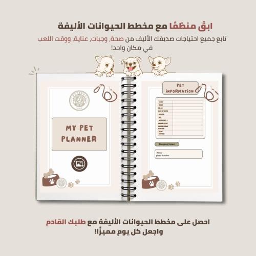 منظم حيواني الأليف للكلاب باللغة العربية