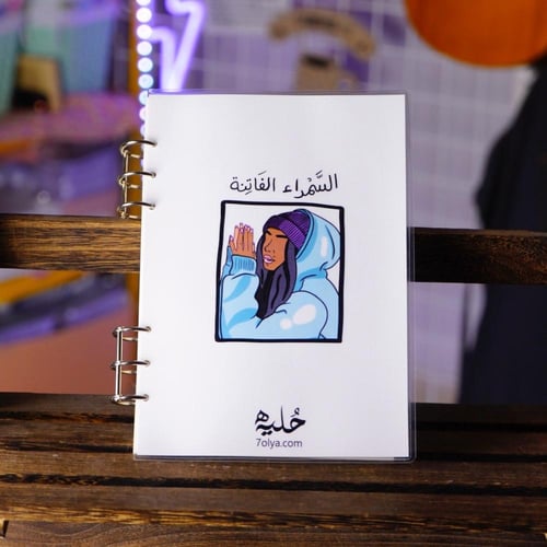 السمراء الفاتنة