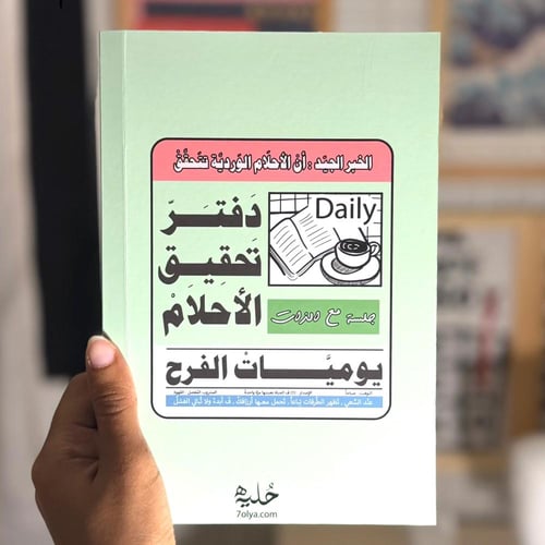 جريدة الأحلام