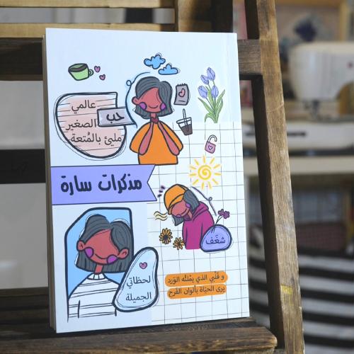 دفتر ألوان الفرح