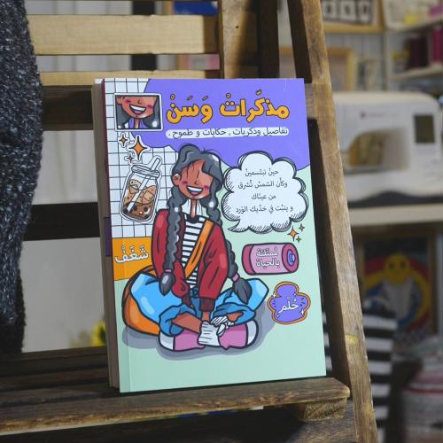 دفتر المذكرات 'مميز'