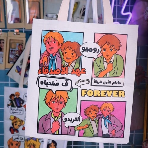 عهد الأصدقاء