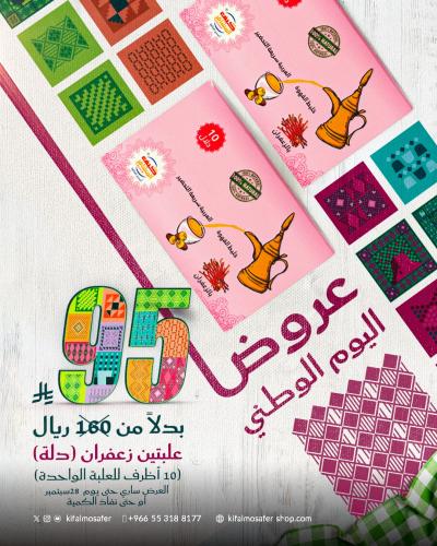 بكج علبتين قهوة كيف المسافر بالزعفران للدلة