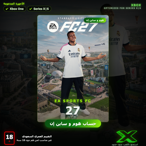 EA SPORTS FC 27 | حساب هوم & ساين إن | شخصان