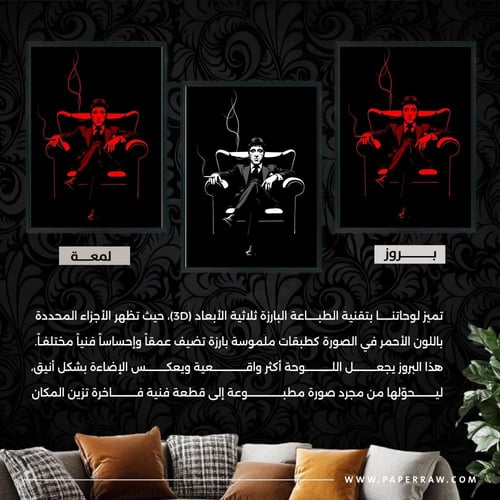 لوحة جدارية توني مونتانا