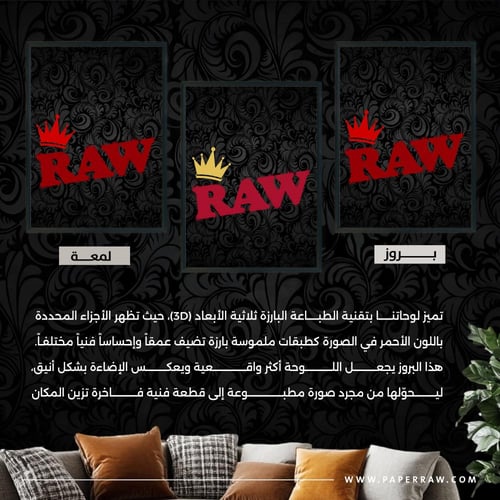 لوحة جدارية راو - RAW