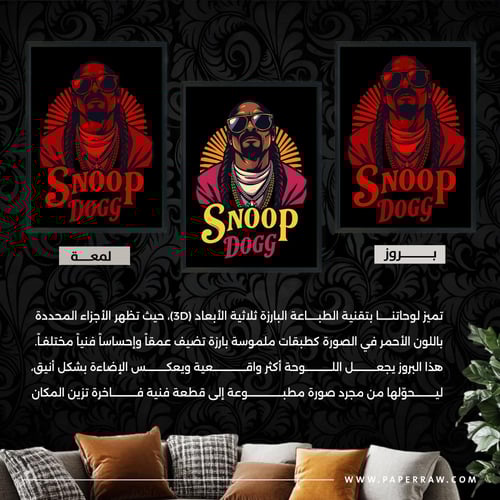 لوحة جدارية سنوب دوغ