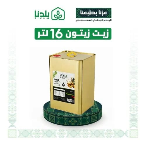 زيت الزيتون فويلا 16لتر