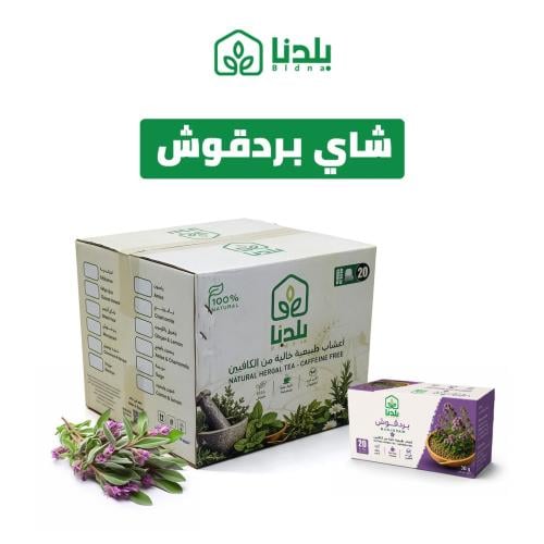 شاي البردقوش