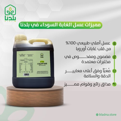 6 كيلو عسل الغابة السوداء