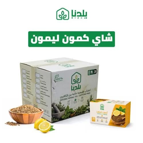 شاي الكمون والليمون