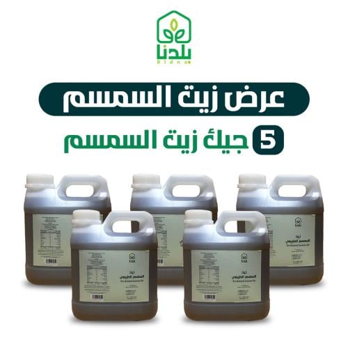 5جيك زيت السمسم